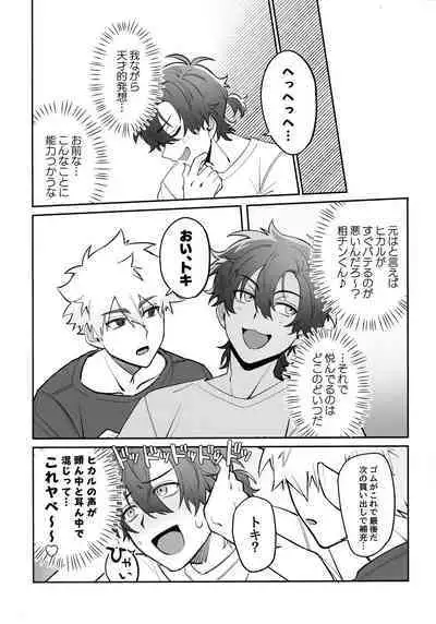 (Shihenkei no Sekai no Michisuji 2) [Genkai Singularity (Nito)] Oretachi Renai Seichoutsuu - LOVE GROWING PAINS (Shiguang Dailiren -LINK CLICK-)