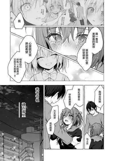 [Kinokonomi (konomi)] Nyancology 12 -Nekoda-san to Himitsu no Chikai- Bangaihen Douji Shuuroku "Succubus Nyan Nyan Niya-chan" [Chinese] [绅士仓库汉化] [Digital]