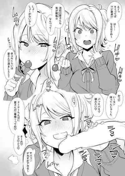 Inbou Tsuushin | 淫棒通信