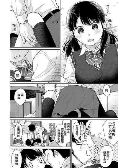 1LDK+JK Ikinari Doukyo? Micchaku!? Hatsu Ecchi!!? | 1LDK+JK 突然間展開同居？ 極度貼近！？初體驗！？ Ch. 18-38