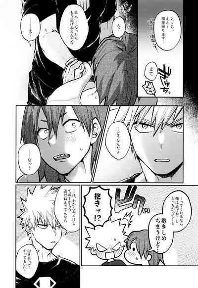 Otete Tsunaide Koe Takaraka ni