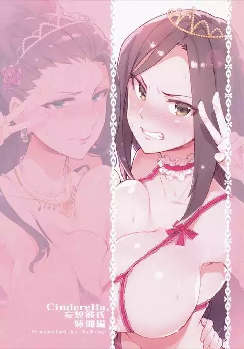 Cinderella, Mousou Kareshi Anego Hen