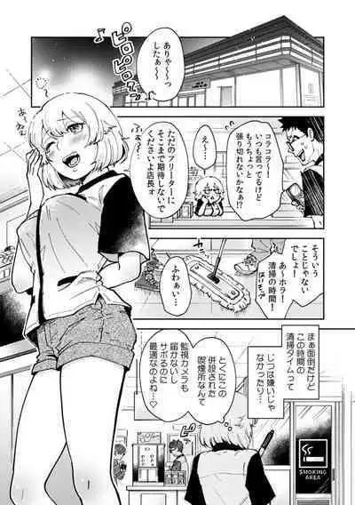 彼女が痴漢で乱れるまで~この快感から逃げられない…!~