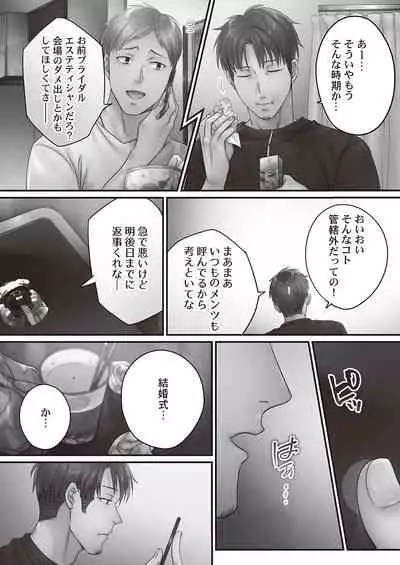 Netori Esthe de, Konya, Tsuma ga.... Binikuhen