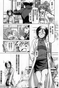 [Kazuma Muramasa] Koi Hame | 戀上插入 [Chinese]