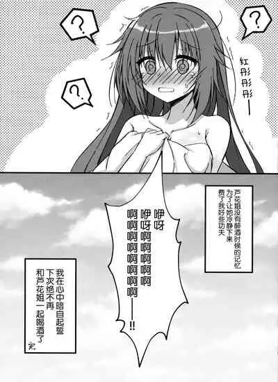 (C97) [Schwarz Katze (Igarashi Kenji)] Yoidore Onee-san wa Ippai Amaeru You desu (Senren * Banka) [Chinese] [脸肿汉化组]