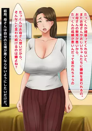 Seiseki UP no Gohoubi wa Okaa-san no Oppai ga Ii!! ~Ie ni Kaette Kaa-chan no Oppai demo Shabuttemasu!!~