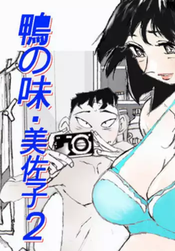 [Katanashi Apollo] Kamo no Aji - Misako | Flavor of Duck: Misako [English] [N04h] [Digital] [Incomplete]