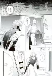 (ONE→HUNDRED) [Nemu no ki (Kanzaki Nemu)] Sora mo Tobenai Boku dakedo (One Punch Man)