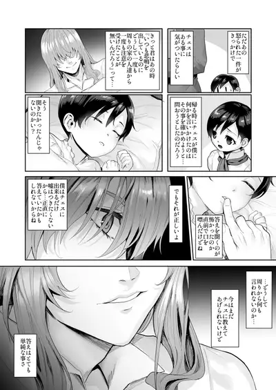 Fushisha no Shounen to Sono Hogosha no Yuganda Hanashi 2 Sequel