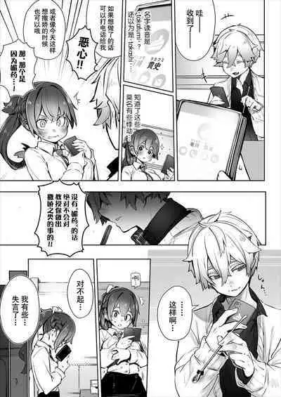 [Shimohara] Tokyo Black Box ~Do-S Kyoujyu no Nanjiken Report~ case.1-3 | 东京黑匣子 - 抖s教授的难案报告 1-3 [Chinese] [莉赛特汉化组]