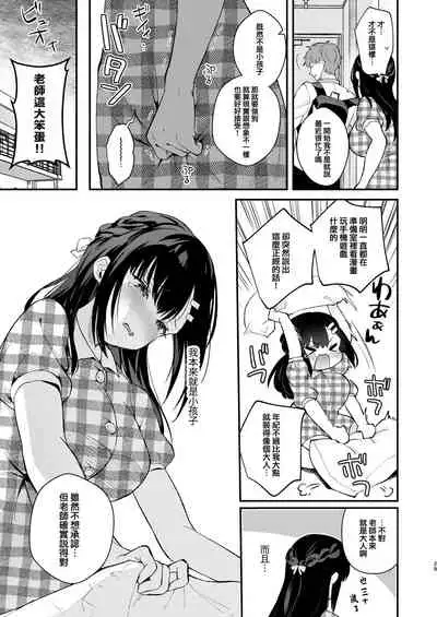 [Calm White (Mashiro Shirako)] Oshikake Kanojo no Omamagoto [Chinese] [兔司姬漢化組] [Digital]