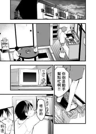 [Shota Mangaya-san (orukoa)] Netorare Tentai Kansoku | 天文觀測NTR [Chinese] [冒险者公会]