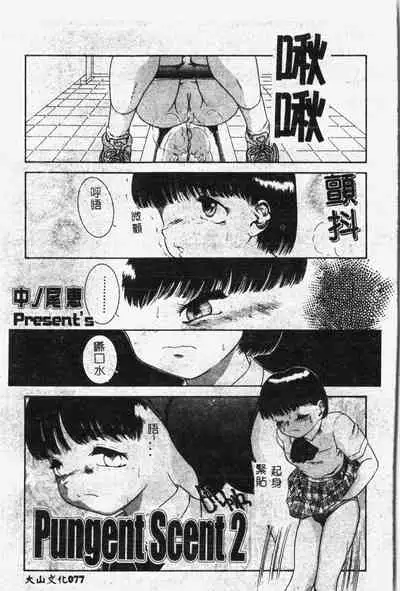 [Anthology] Imouto Koishi 2 [Chinese]