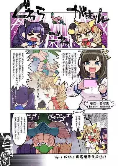 [Showa Saishuu Sensen (Hanauna)] Mahou Shoujo Yuusha-chan ~ Masaka no Haiboku!? Yuusha-chan Dai Pinch!! [Digital] + omake