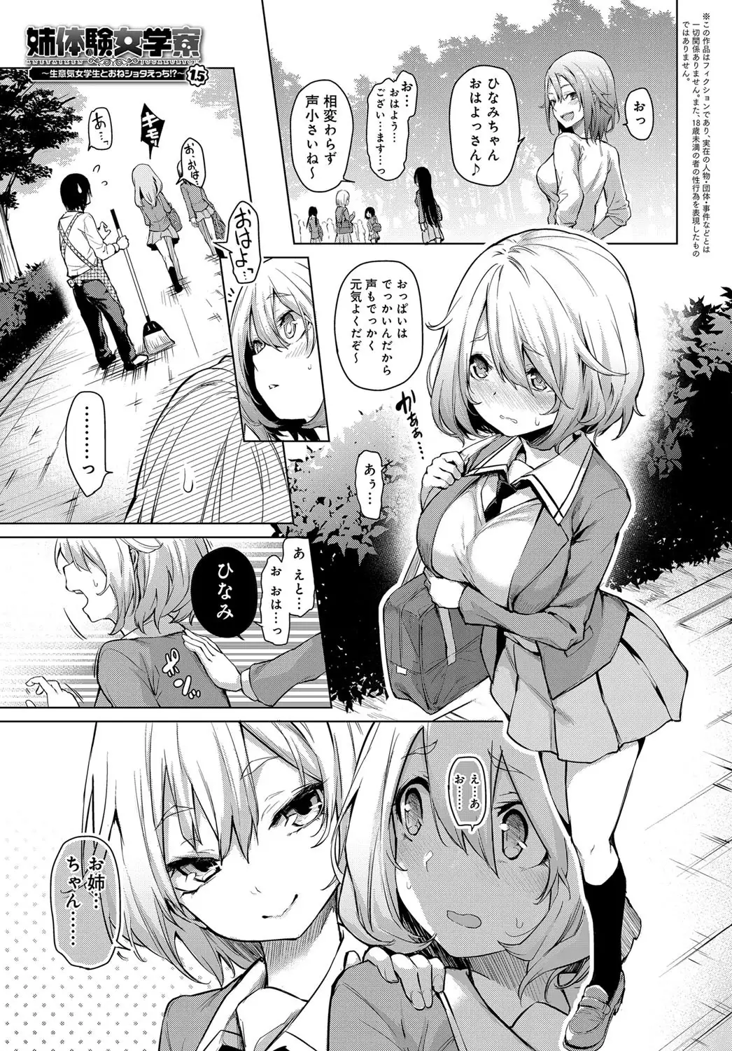 Ane Taiken Jogakuryou ～Namaiki Jogakusei to OneShota Ecchi！？～ Ch.1-3