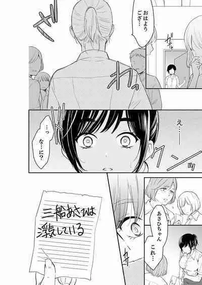 Anata no Otto, Netotte masu. ~Shinya no Esthe de Nurunuru Sounyuu 21-38