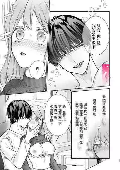 [Love Planet (Aoyama Haruto, oi)] Daisuki na Kareshi wa Ecchi na Haishinsha!? ~Ikuiku CliDenMa x Namahame Haishin~ | 最喜欢的男友是直播者 [Chinese] [霧吹彌生漢化組]