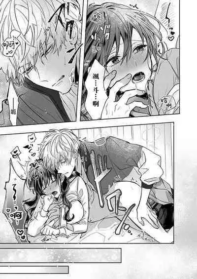 [Nanoka] Kyoshi no orera wa shite mo idesho?~ Majime sensei wa charaotoko sensei ni kanawanai ~ | 即使是教师我们也是可以做的吧？～超认真老师敌不过轻浮男老师～ 1-4 [Chinese] [莉赛特汉化组]