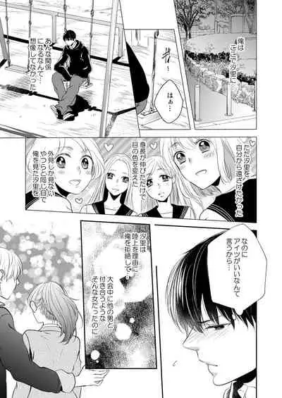 [Hachiya Nanao] Osananajimi Doushi ja Irarenai -Sashidashita Karada kara Hajimaru Renai- Ch. 1-9