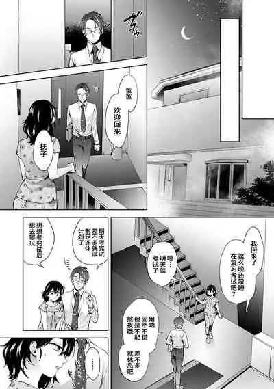 [Komura] Nandemo Suru tte Itta yo ne Katei Kyoushi no Orei wa Karada de Ch.14 [Chinese] [翻车汉化组]