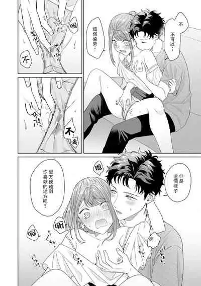 [Mayo Usui] Yunou engineer niha URA no kao ga aru watashi o kaihatsu suru dekiai suteppu | 能干程序员隐藏的一面 把我“开发”的溺爱步骤 1-3 [Chinese] [莉赛特汉化组]