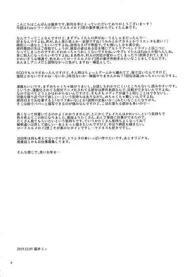 Akogare no Gray-chan no Yowami ni Tsukekonde, Minna de Doutei o Sotsugyou sasete Moraimashita.