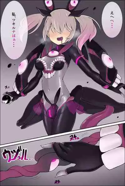 A manga in which Tsukirna-chan is eroded by ●-sama and immediately swears allegiance