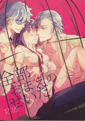 (HaruCC23) [Daylight (Ren Mizuha)] Zenbu Omae no Sei da (Kill la Kill)