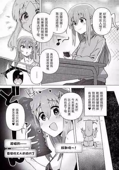 (C101) [Yakitori Teishoku (Toriyaro)] Shounin Yokkyuu (Bocchi the Rock!) [Chinese] [閒人漢化]