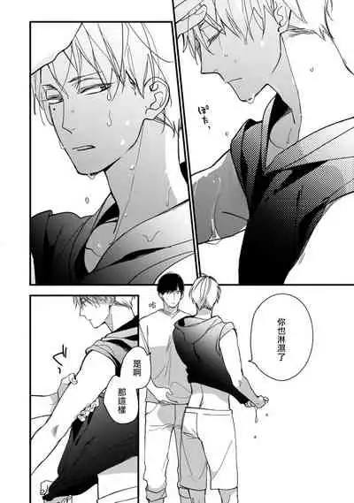 [Kuroi Tsumuji] Boku-tachi wa Mada Aoku |青涩的我们 1-6 [Chinese] [冒险者公会] [Digital]