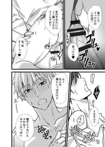 Matching Appli de Inukei Kouhai Kareshi ga Dekimashita