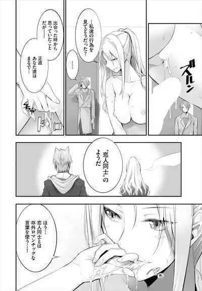 [Kyougoku Touya] Orokamono wa Nekomimi Dorei ni Izon suru ~Hajimete no Choukyou Seikatsu~ 01-21