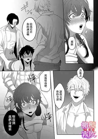 あずまやまんぢゅう 堕ちて、溺れて、呑み込んで ヤンデレ幼なじみの淫らな狂愛 墮落、沉溺、被吞吃殆盡 病嬌青梅竹馬的淫亂狂愛 ~【霧吹弥生漢化组×橄榄漢化组】