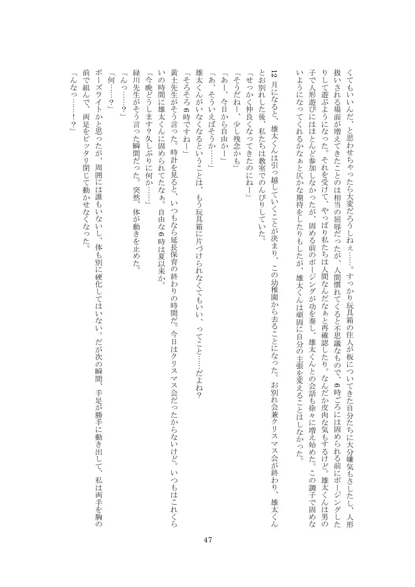 Youchien no Ningyou Senseitachi