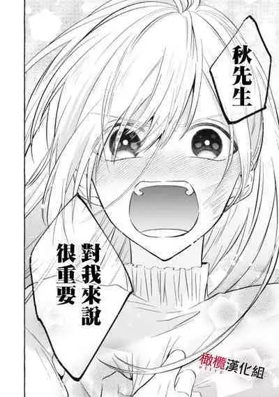 [Kotoko, Kamo] Sukui, SukuwareCh.1-12 | 乞救之噬，覆食殆尽 Ch.1-12 [Chinese] [橄榄汉化组]