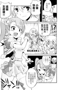 [Kitsune Choukan] Shounibyou Demo ◯△✕ Shitai‼ (Otokonoko Heaven Vol. 08) [Chinese] [刷牙子漢化]