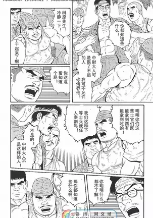 Kimiyo Shiruya Minami no Goku - Part 1(Chinses)