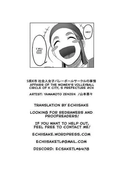 [Yamamoto Zenzen] S-ken K-shi Shakaijin Joshi Volleyball Circle no Jijou 2 | Affairs of the Women's Volleyball Circle of K City, S Prefecture Ch. 2 (COMIC KURiBERON DUMA 2019-09 Vol. 16) [English] [Echiisake]