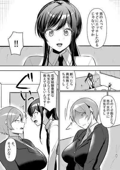 生イキJKに中●し調教~めちゃくちゃに突いて、奥の方に出してあげるね 49話