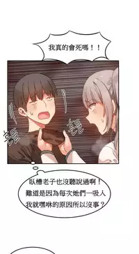 [Mx2J] Hahri's Lumpy Boardhouse Ch. 1~17【委員長個人漢化】（持續更新）