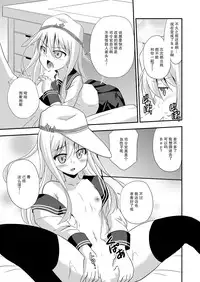 [Cool Palace (Suzumiya Kazuki)] Hibiki nano Destroyer! (Kantai Collection -KanColle-) [Chinese] [CE家族社] [Digital]