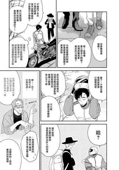 Rumspringa no Joukei | 徘徊期少年 Ch. 1-3