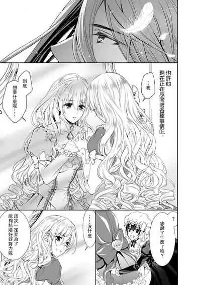 [Otoguro Yu, Nanzaki Kirin, Yoshizaki Yasumi] Cinderella ni wa Narimasen! Mob Chara Hime wa Midara na Akuma ni Miirarete | 我才不做灰姑娘！路人公主被淫亂惡魔迷得神魂顛倒 1-9 [Chinese] [莉赛特汉化组]