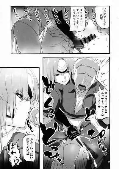 (C101) [Hotel Negresco (Negresco)] hepatica9.0 (Xenosaga)