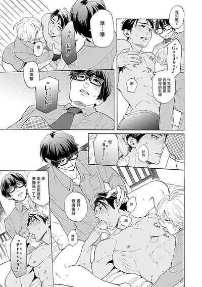 Dom/Sub Universe BL 01-03