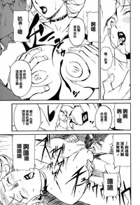 [Miura Takehiro] DOMINANCE -Toraware no Zettou Hen- [Chinese] [正人君子路过汉化]