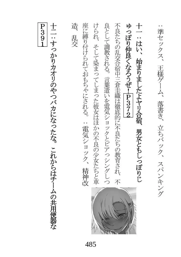 Netorareta Kanojo -Fuuki Iinchou Mikura Kaori-