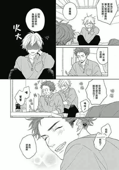 Golden Sparkle | 闪耀金色光芒的你 Ch. 1-6