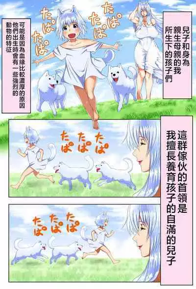 Mama Shota Boshi Soukan 2 ~Boshi ni Nin Dake Shika Inai Sekai de Raburabu Hanshoku Koubi ~